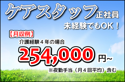 【川崎市】【正社員】ケアスタッフのお仕事です★ イメージ