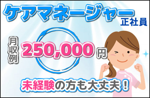 小田原市 正社員 ケアプランセンターでケアマネージャーのお仕事 未経験の方も可能です 神奈川介護求人job ジョブ