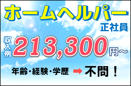 相模原市 正社員 訪問介護サービスでのホームヘルパーのお仕事 最寄駅から徒歩５分 経験者 未経験者ともに歓迎します 神奈川介護求人 Job ジョブ