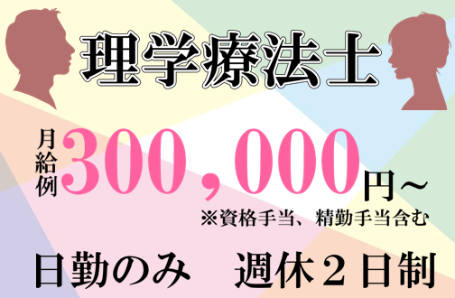 横浜市 正社員 住宅型有料老人ホームで理学療法士 ｐｔ のお仕事 学歴 経験不問 日勤のみで原則土日休み マイカー通勤応相談 神奈川介護求人 Job ジョブ