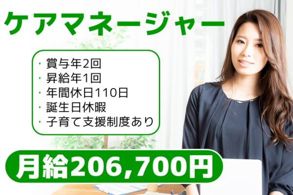 【正社員】グループホームのケアマネージャー◆月給206,700円～　｜　横浜市磯子区中原 イメージ