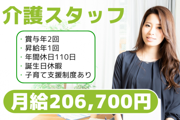 【正社員】グループホームの介護スタッフ◆月給206,700円～　｜　横浜市磯子区中原 イメージ