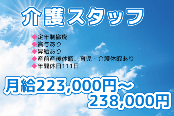 【正社員】有料老人ホームの介護スタッフ◆月給22万3,000円～23万8,000円　｜　小金井市東町 イメージ