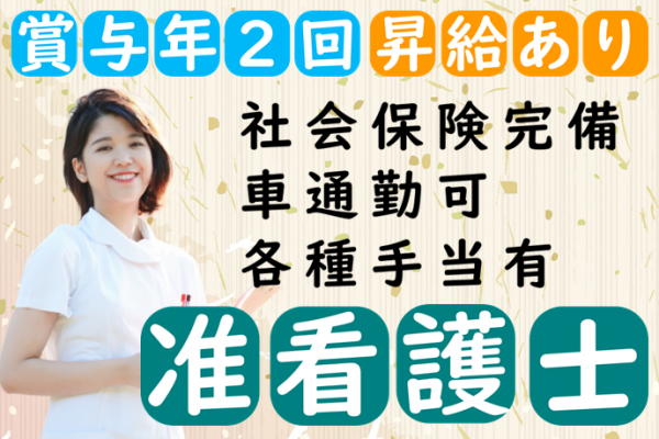 【正社員】介護老人保健施設の准看護職員　★社会保険完備　★昇給賞与有　★年間休日110日　｜　横浜市泉区和泉町 イメージ