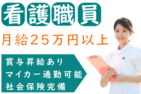 【正社員】介護老人保健施設の看護職員　★社会保険完備　★昇給賞与有　★年間休日110日　｜　横浜市泉区和泉町 イメージ