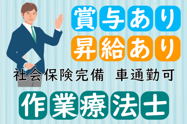 【正社員】介護老人保健施設の作業療法士　★社会保険完備　★昇給賞与有　★年間休日110日　｜　横浜市泉区和泉町 イメージ