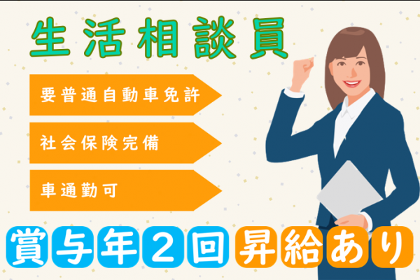 【正社員】介護老人保健施設の生活相談員　★普通自動車免許お持ちの方★社会保険完備　★昇給賞与有　★年間休日110日　｜　横浜市泉区和泉町 イメージ