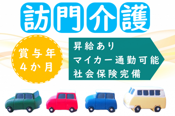 【正社員】訪問介護サービスの訪問介護　★初任者研修修了の方　★社会保険完備　★昇給賞与有　★資格取得支援制度　｜　横浜市都筑区牛久保西 イメージ