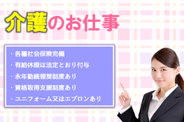 【正社員】介護付有料老人ホームの介護職（介護職員初任者研修またはヘルパー２級の方）　◆月給214,000円～278,000円　｜　横浜市緑区十日市場町 イメージ