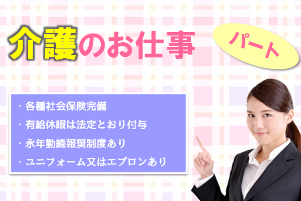 【パート】介護付有料老人ホームの介護職（介護職員初任者研修またはヘルパー２級の方）　◆時給 1,212円 ～ 1,555円　｜　横浜市緑区十日市場町 イメージ