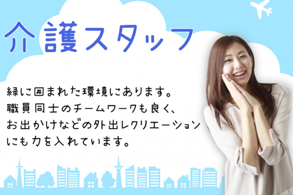 【エリア正社員】介護付有料老人ホームの介護スタッフ　★月給 214,000円～　｜　横浜市保土ケ谷区西谷 イメージ