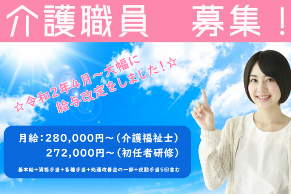 【正社員】介護付有料老人ホームの介護職　月給272,000円～（基本給+資格手当+各種手当+処遇改善金の一部+夜勤手当5回含む）　｜　川崎市高津区上作延 イメージ