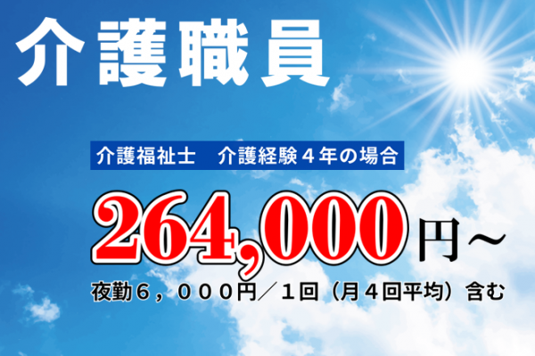 【正社員】介護付有料老人ホームの介護職員◆介護職員初任者研修修了（ホームヘルパー2級）以上の資格をお持ちの方◆月給215,000円～（+夜勤手当+時間外勤務手当+通勤手当など）　｜　横浜市都筑区荏田南 イメージ