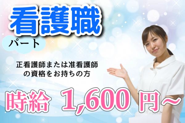 【パート】介護付有料老人ホームの看護職　★時給 1,600円 ～ 1,900円　｜　横浜市緑区十日市場町 イメージ