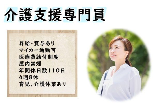 【正社員】介護老人保健施設の介護支援専門員　★昇給、賞与あり　★マイカー通勤可　★屋内禁煙　★年間休日数110日　★育児、介護休業あり　　｜　横浜市泉区和泉町 イメージ