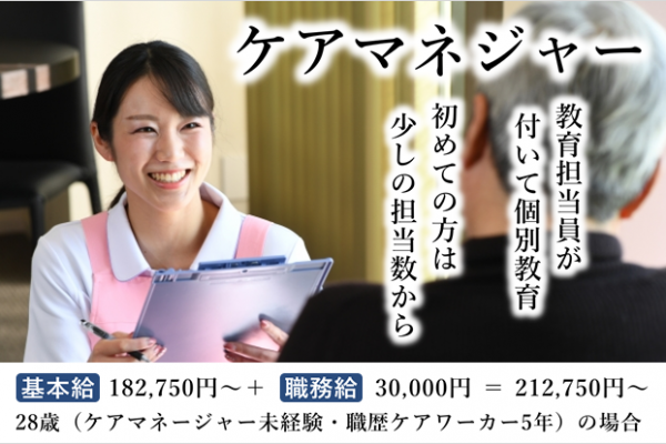 【正職員】居宅介護支援事業所のケアマネジャー　月給212,750円～　｜　川崎市高津区久本 イメージ