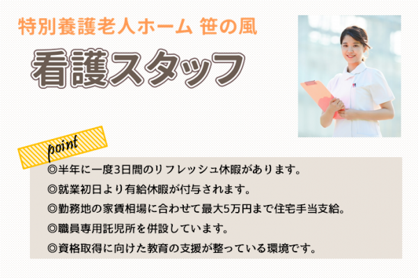 【正社員】特別養護老人ホームの看護職員（正看護師）★月給270,000円～320,000円　|　横浜市港南区笹下 イメージ