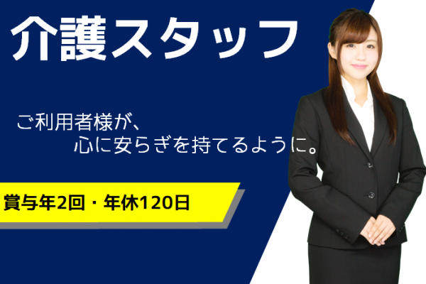 【正社員】介護老人保健施設の介護スタッフ■月給194,500円～233,000円　|　横浜市西区高島 イメージ