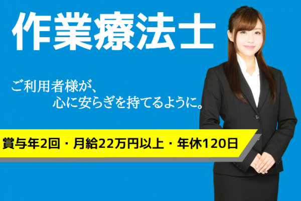 【正社員】介護老人保健施設の作業療法士■月給220,400円～252,000円　|　横浜市西区高島 イメージ