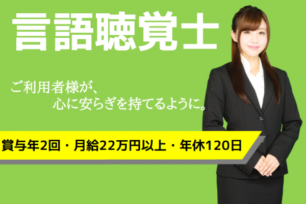 【正社員】介護老人保健施設の言語聴覚士■月給220,400円～252,000円　|　横浜市西区高島 イメージ