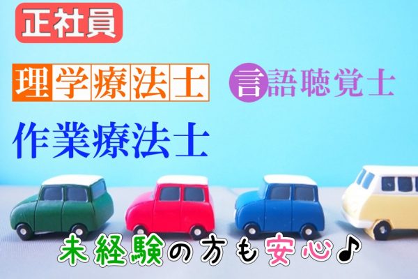 ★正社員★　訪問リハビリ　日勤のみ　土日祝休み　｜神奈川県藤沢市　 イメージ