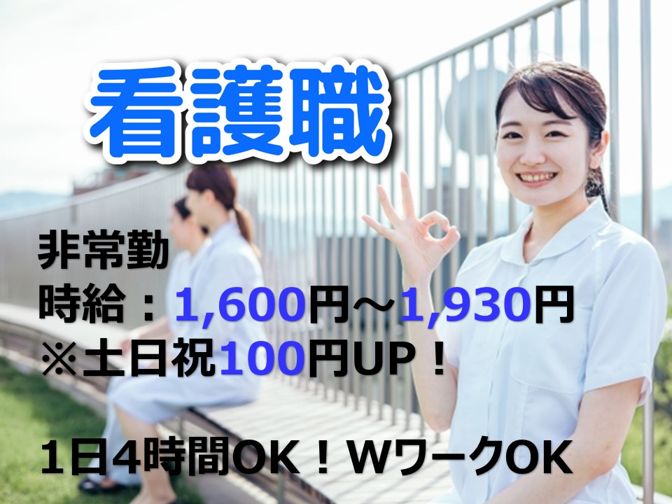 【非常勤／パート】デイサービス　看護職員　★休日充実　★福利厚生充実　★1,600円以上　★短時間OK　｜神奈川県海老名市 イメージ