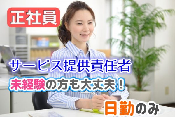 【正社員】訪問介護　サービス提供責任者　未経験歓迎｜相模原市中央区 イメージ