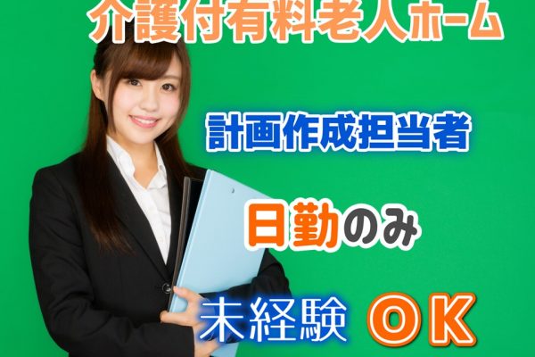 ★正社員★　介護付有料老人ホーム　施設ケアマネージャー　｜東京都世田谷　千歳烏山駅 イメージ