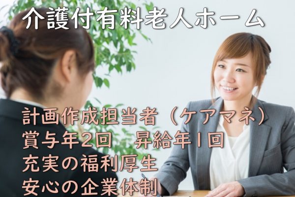 【正社員】介護付有料老人ホーム　ケアマネージャー　★日勤のみ　★駅チカ　★賞与・昇給あり　｜東京都世田谷区　学芸大学駅 イメージ