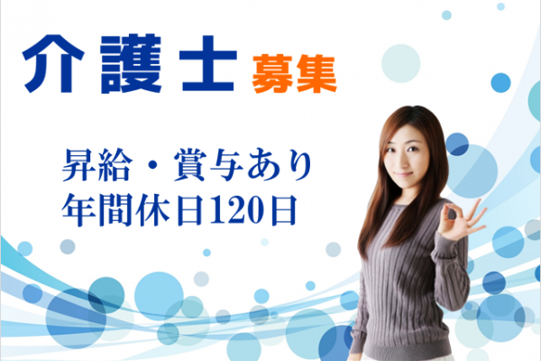 賞与年2回　介護老人保健施設の介護士　｜　金沢区能見台東 イメージ