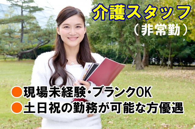 年間休日120日・昇給あり・日勤のみ　自立支援型デイサービスの介護スタッフ（非常勤）　│　浦安市富岡 イメージ