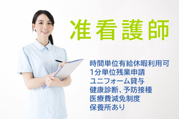 賞与年2回、年間休日数120日以上　介護老人保健施設の准看護師（夜勤あり）　｜　南区六ッ川 イメージ