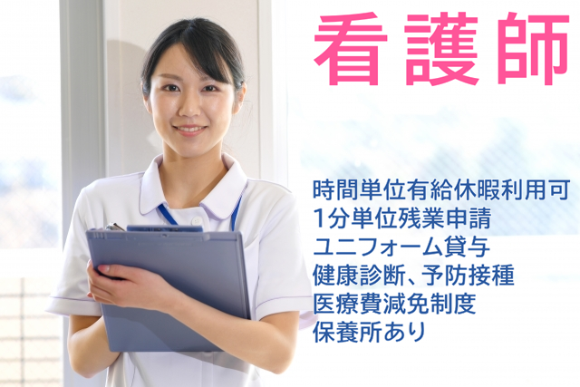 賞与年2回、年間休日数120日以上　介護老人保健施設の看護師（夜勤あり）　｜　南区六ッ川 イメージ