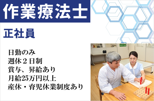 年間休日119日　賞与年２回　整形外科の作業療法士　│　目黒区鷹番 イメージ