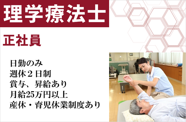 年間休日119日　賞与年２回　整形外科の理学療法士　│　目黒区鷹番 イメージ