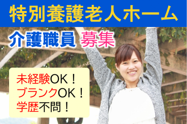 年間休日数103日　賞与年2回　特別養護老人ホームの介護職員　│　旭区上川井町 イメージ