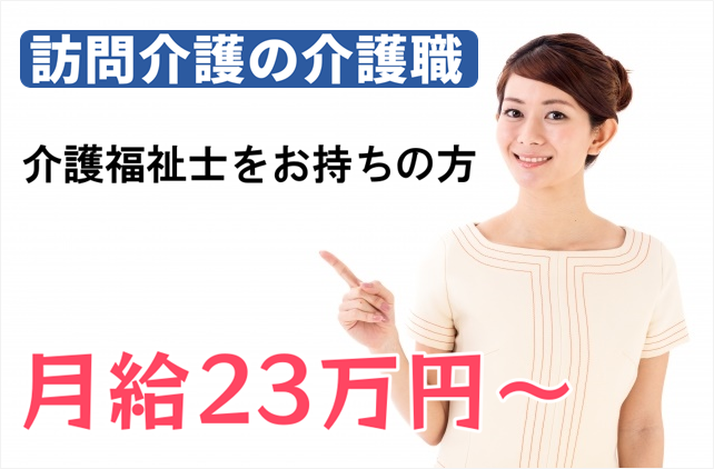 訪問介護の介護職　│　鎌倉市梶原 イメージ