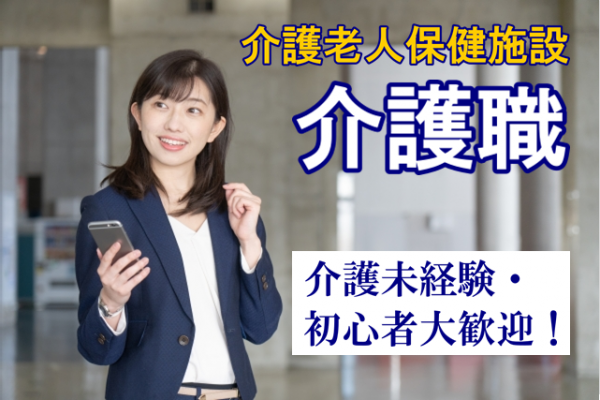 年間休日113日　賞与年2回　介護老人保健施設の介護職　│　都筑区東山田町 イメージ