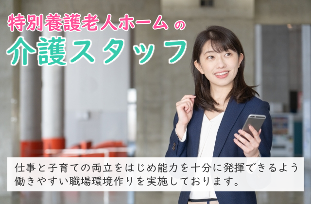 賞与2回　年間休日110日（リフレッシュ休暇含む）　特別養護老人ホームの介護職員　│　藤沢市長後 イメージ