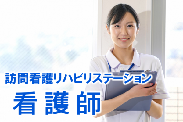 賞与年2回　年間休日120日　訪問看護ステーションの正看護師　│　墨田区太平 イメージ