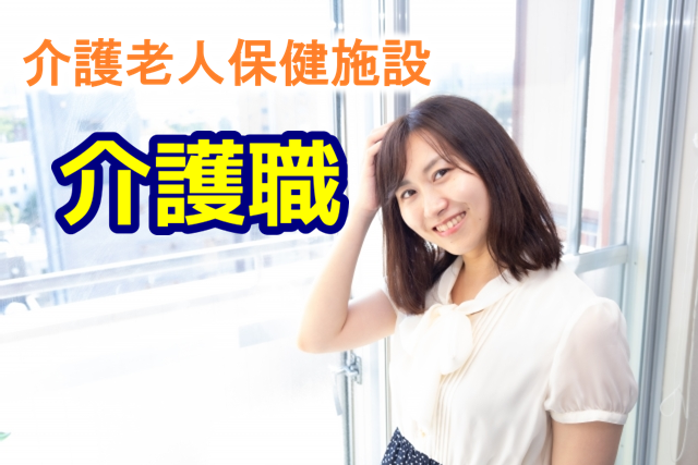 賞与年2回　年間休日110日　介護老人保健施設の介護職　│　箱根町仙石原 イメージ