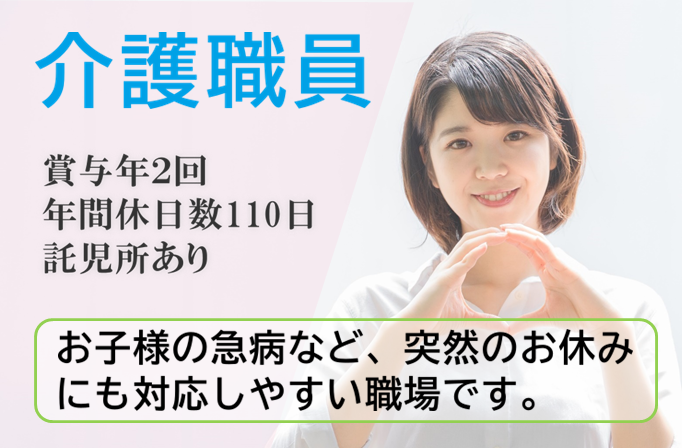 賞与年2回　年間休日110日　介護老人保健施設の介護職員　│　高津区久地 イメージ