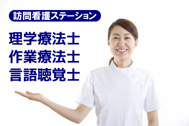 年間休日120日以上　訪問看護ステーションの機能訓練指導員　│　多摩市関戸 イメージ