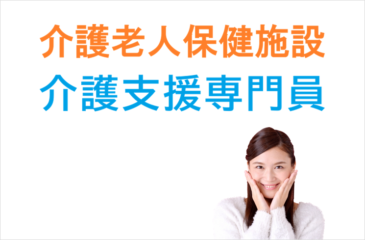 年間休日数118日　介護老人保健施設の介護支援専門員　│　大田区中央 イメージ