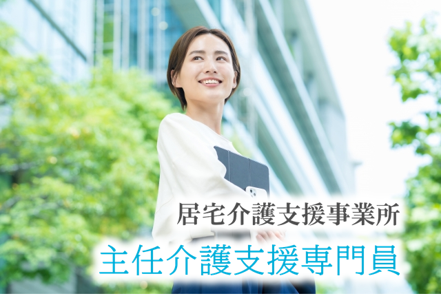 賞与年２回　年間休日118日　居宅介護支援事業所の主任介護支援専門員　│　大田区大森西 イメージ