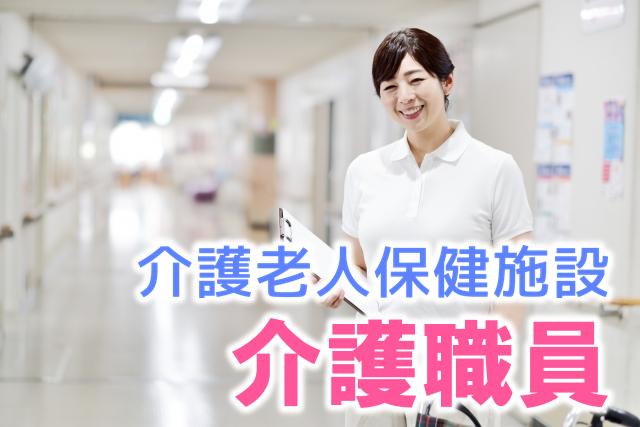 賞与年2回　年間休日122日　介護老人保健施設の介護職員　│　中野区江古田 イメージ