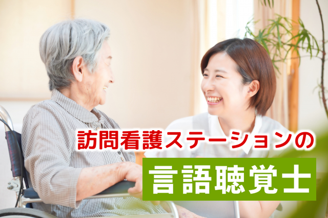 完全週休2日(日曜日定休・他1日固定)　賞与年2回　訪問看護の言語聴覚士　│　大田区多摩川 イメージ