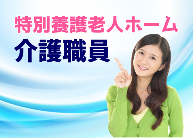 年間休日数123日　賞与年2回　特別養護老人ホームの介護職員　│　世田谷区上北沢 イメージ