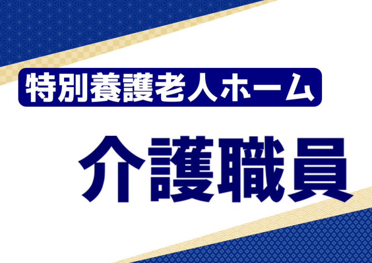 年間休日数107日　賞与年2回　特別養護老人ホームの介護職員　│　結城市大字結城 イメージ