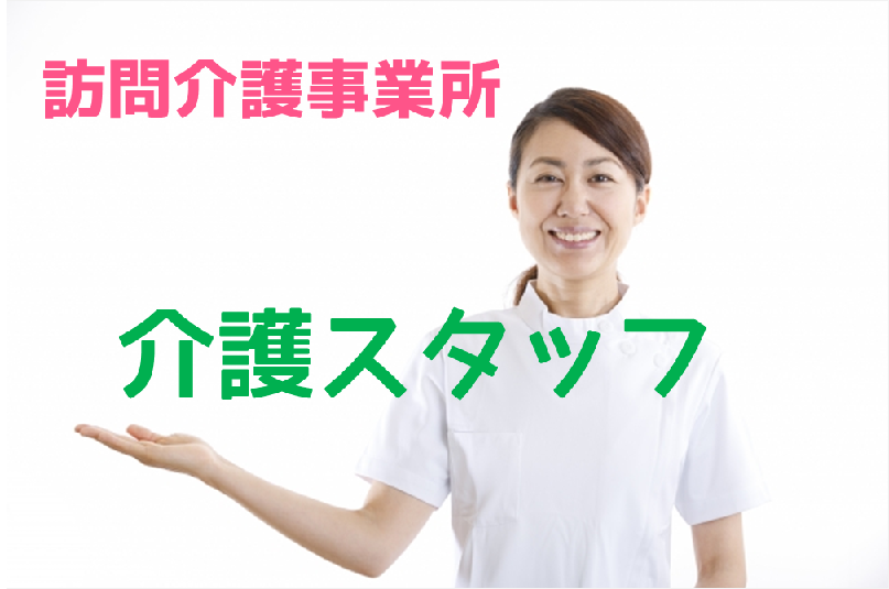 年間休日数110日　訪問介護事業所の訪問介護スタッフ　│　葛飾区柴又 イメージ